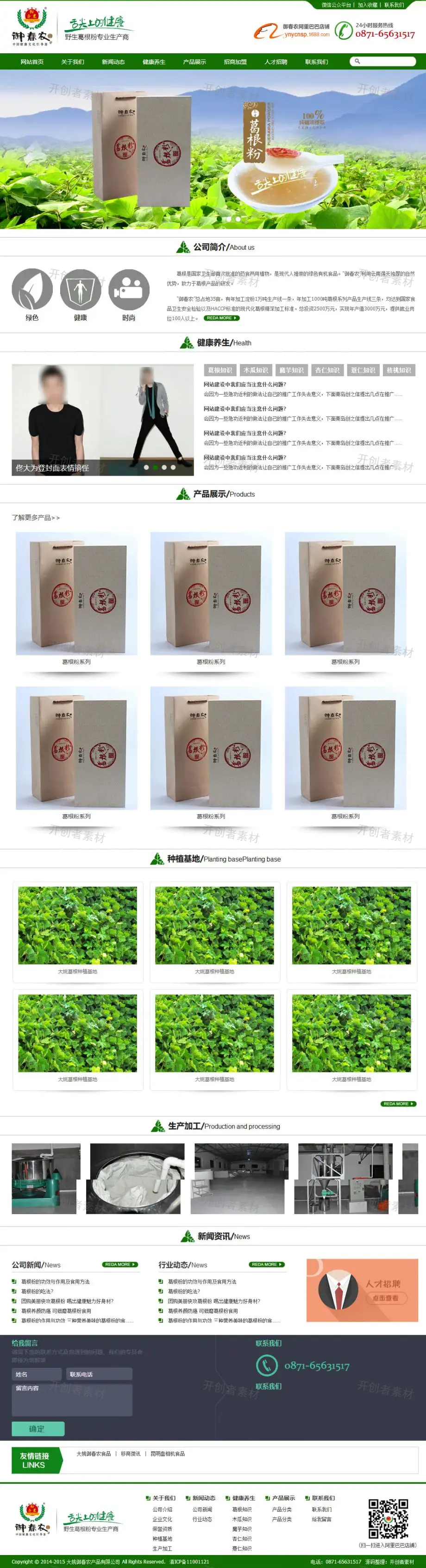 绿色农产品公司HTML网站模板